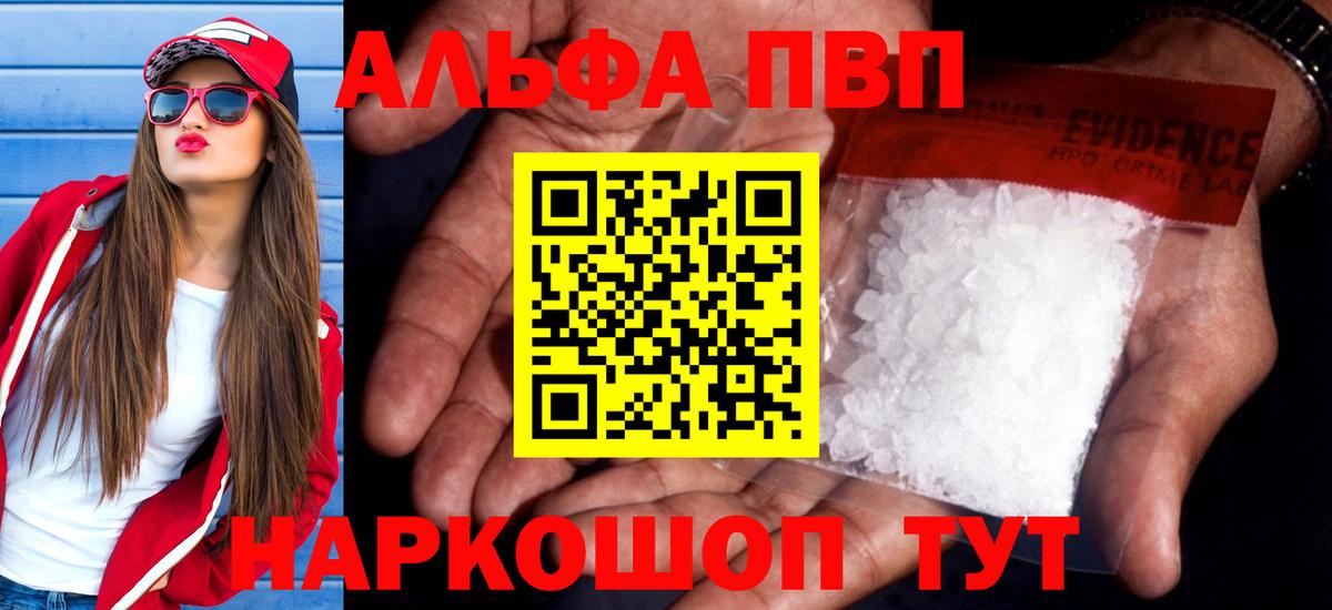 Альфа ПВП  что такое   Альфа ПВП СК КРИС  Владикавказ  APVP кристаллы  Alfa_PVP Crystall  Вход с VPN 