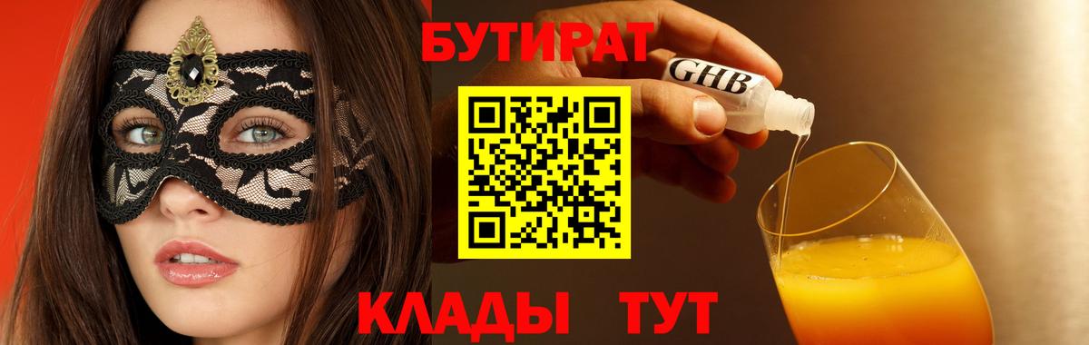 Бутират Butirat  Вход с VPN  Владикавказ 