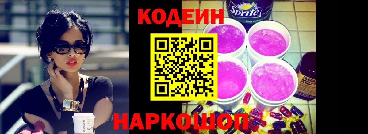 Владикавказ  Кодеин напиток Lean (лин)  Вход с VPN  Кодеиновый сироп Lean напиток Lean (лин) 