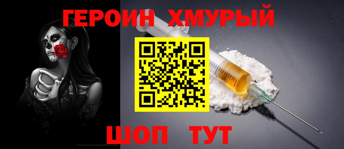 Владикавказ  ГЕРОИН хмурый  Вход с VPN 